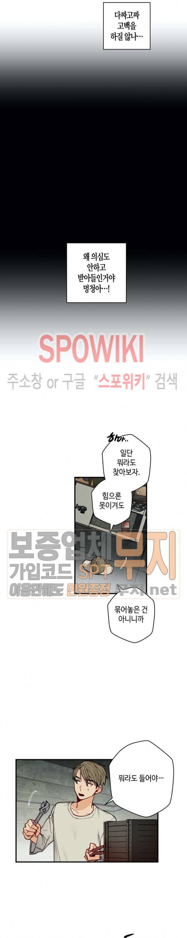 사랑하지 않는 선배 48화 4