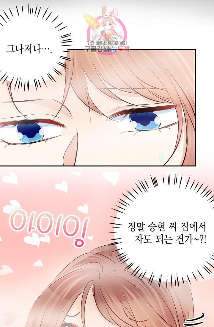 환생하여 배우님 유혹하기 123화 7