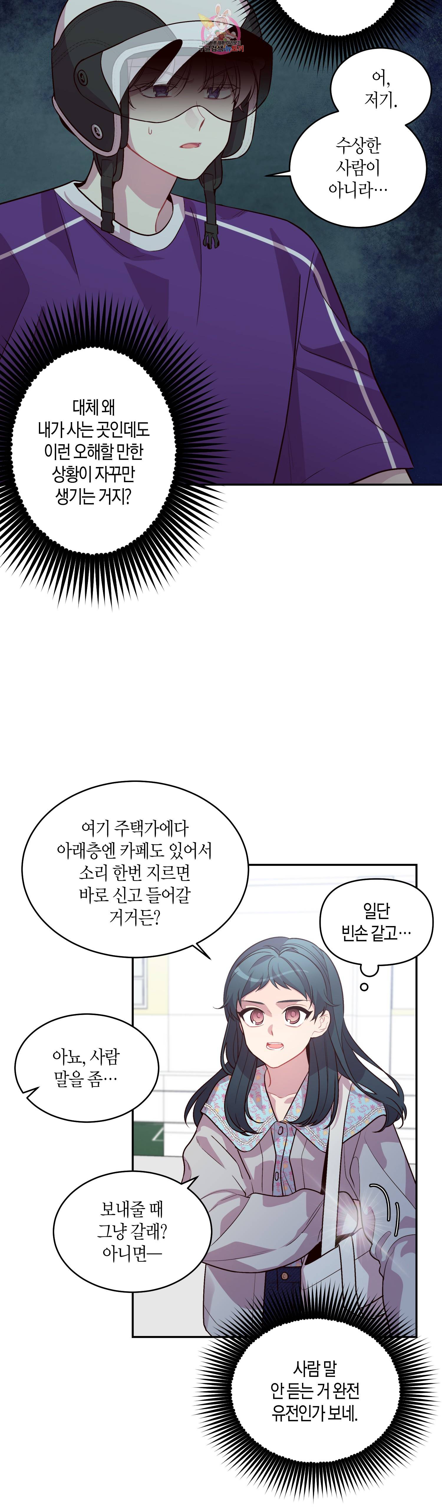 우렁강도 42화 2