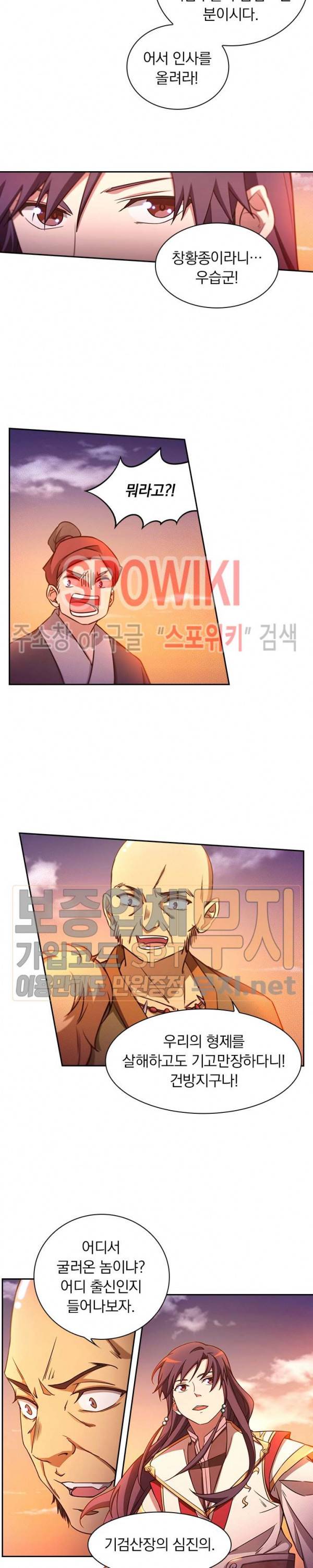 만고검신 60화 2