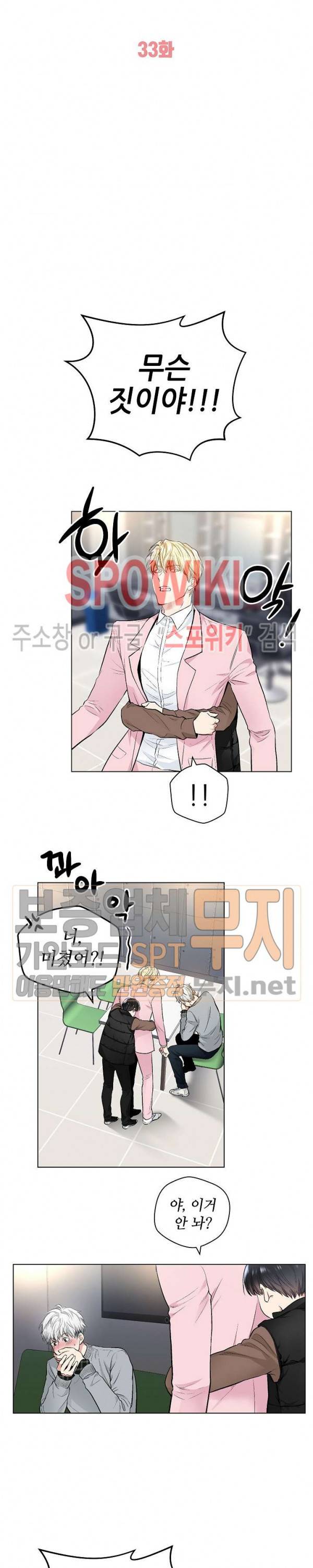 치욕♥어플리케이션 33화 3