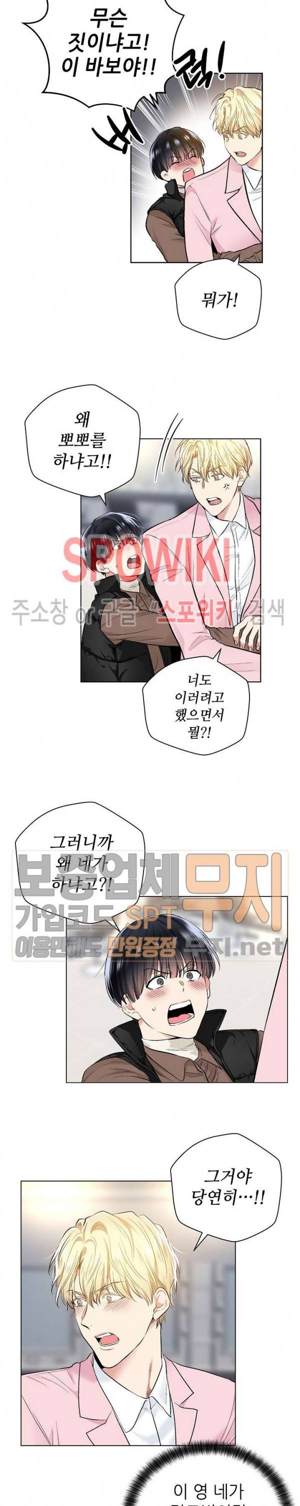 치욕♥어플리케이션 33화 4