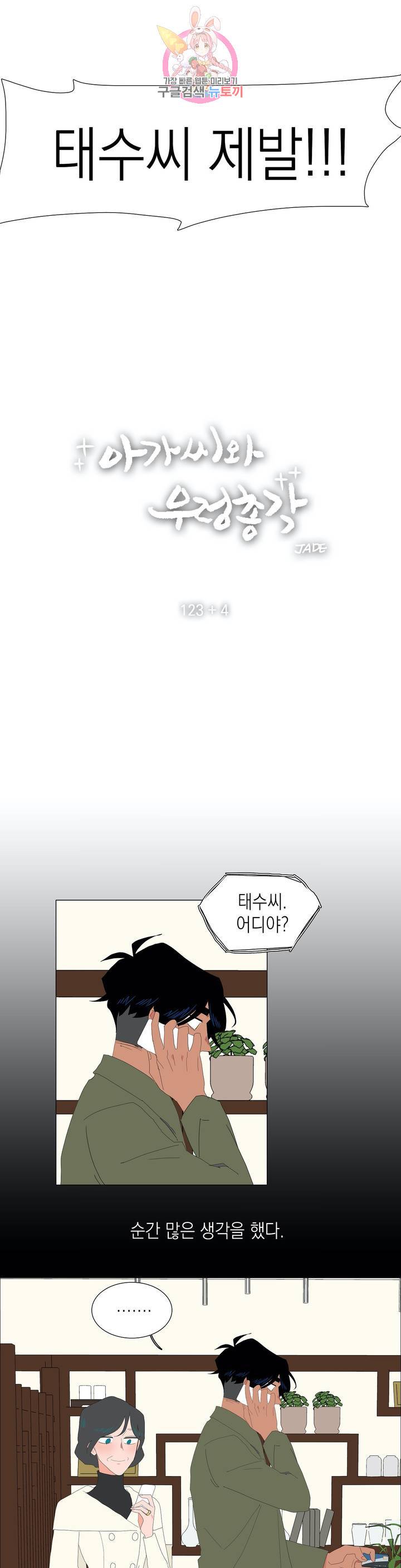 아가씨와 우렁총각 127화 123+4화 1