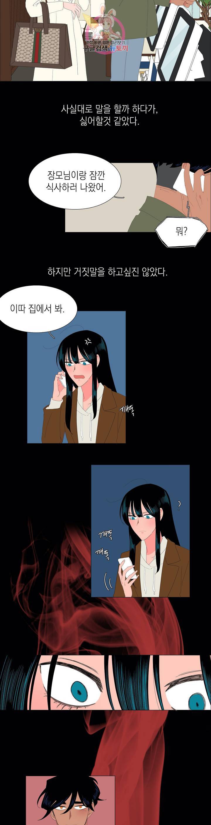 아가씨와 우렁총각 127화 123+4화 2