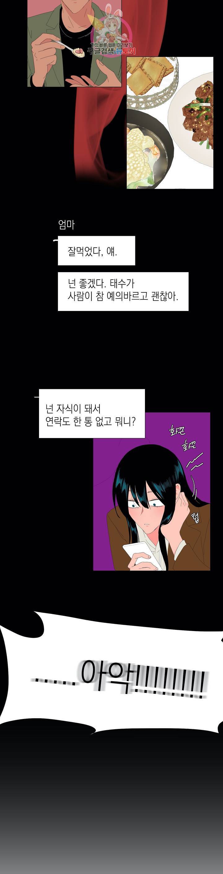아가씨와 우렁총각 127화 123+4화 3