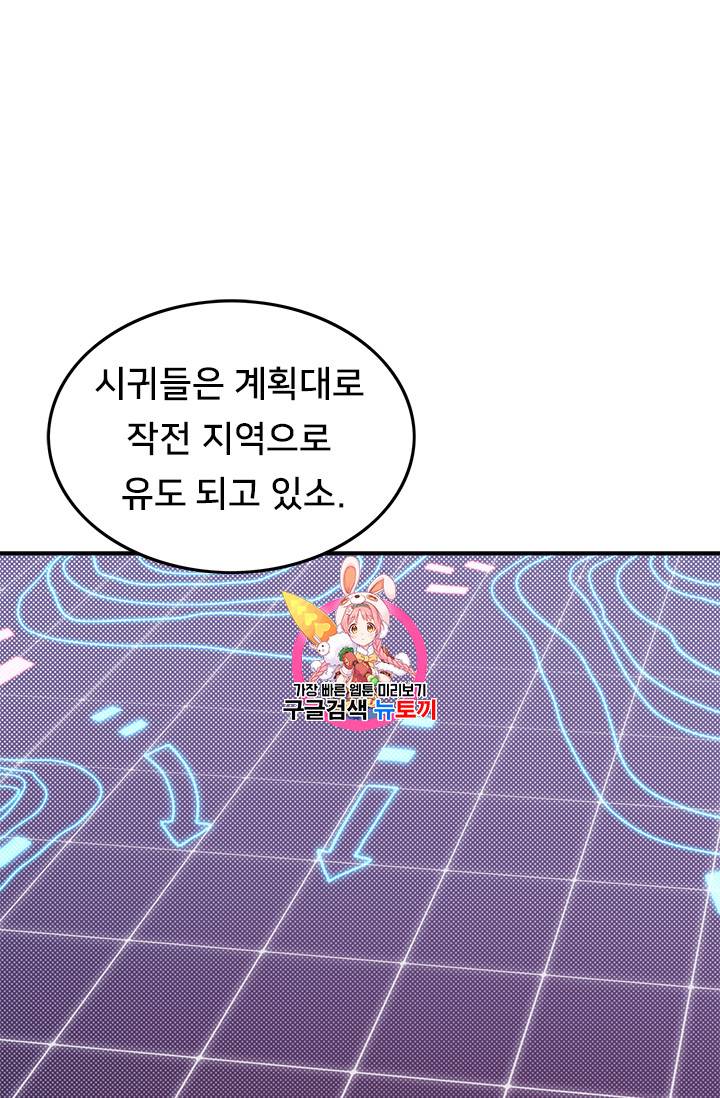 나는 마도왕이다 78화 1