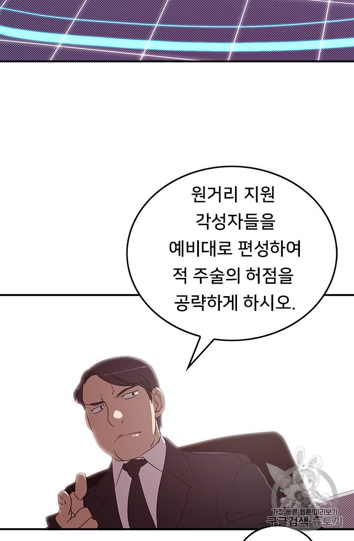 나는 마도왕이다 78화 2