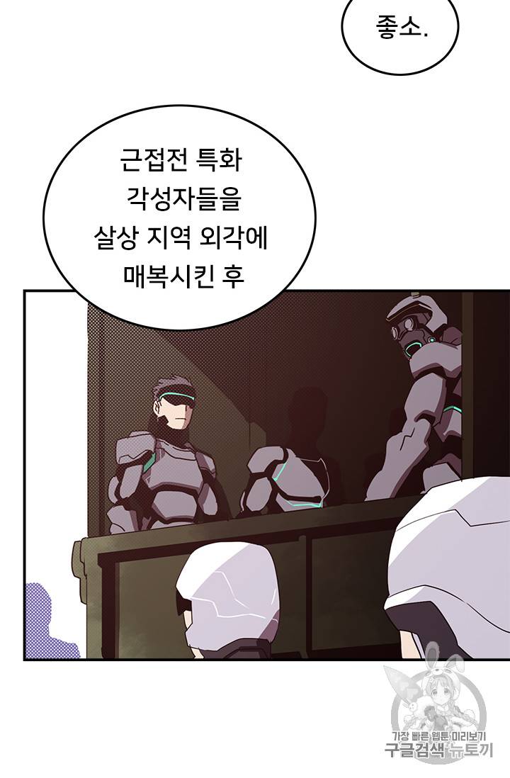 나는 마도왕이다 78화 3