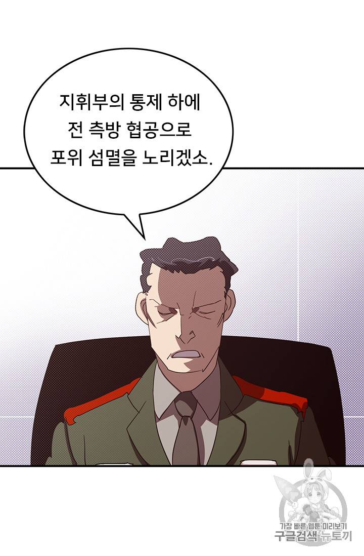 나는 마도왕이다 78화 4