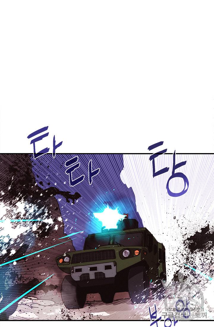 나는 마도왕이다 78화 5