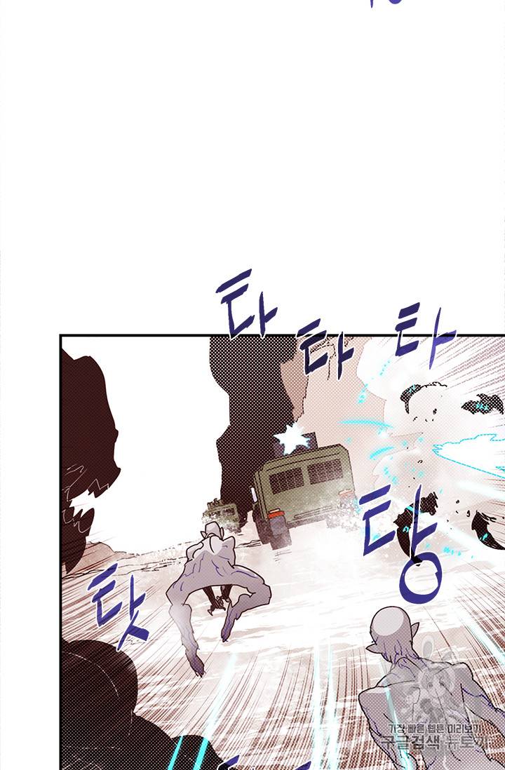 나는 마도왕이다 78화 6