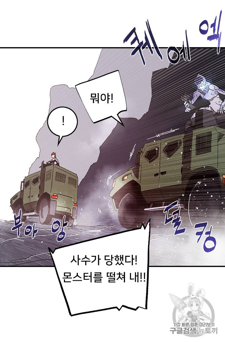 나는 마도왕이다 78화 10