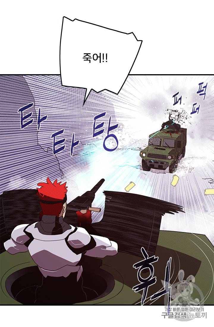 나는 마도왕이다 78화 11