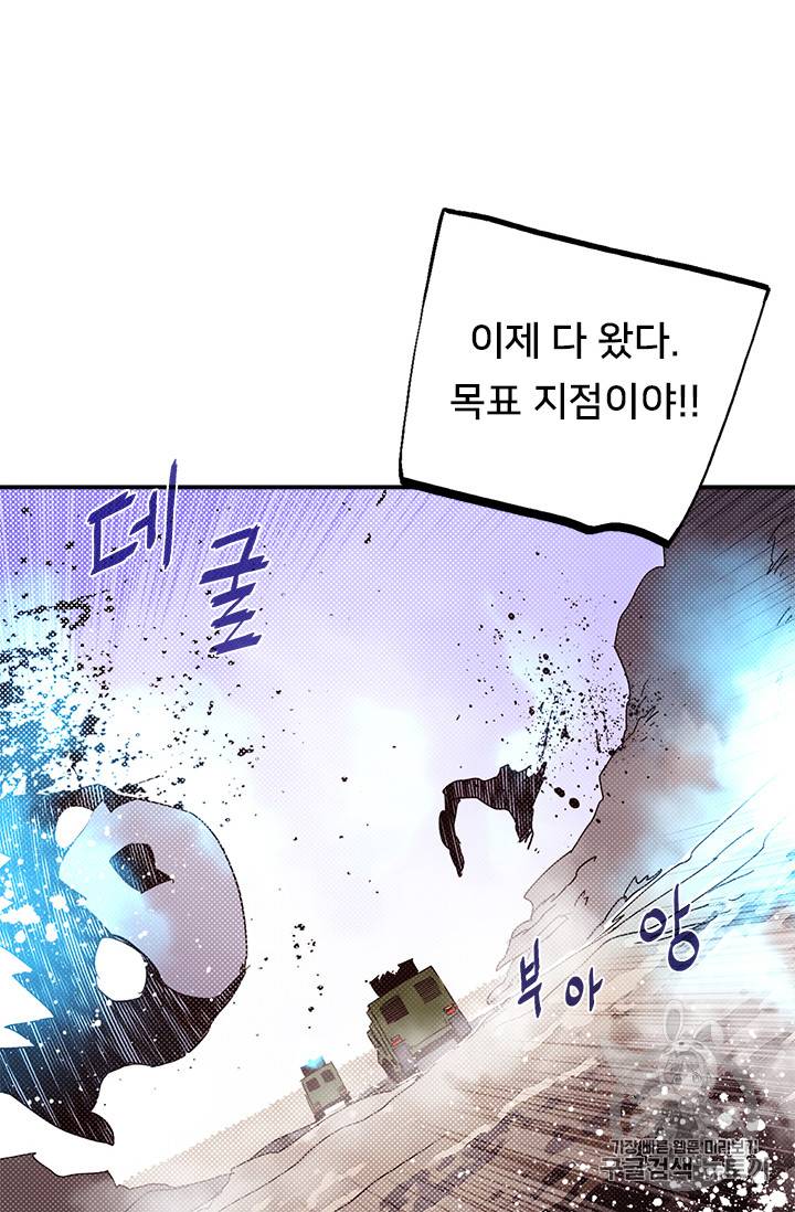 나는 마도왕이다 78화 12