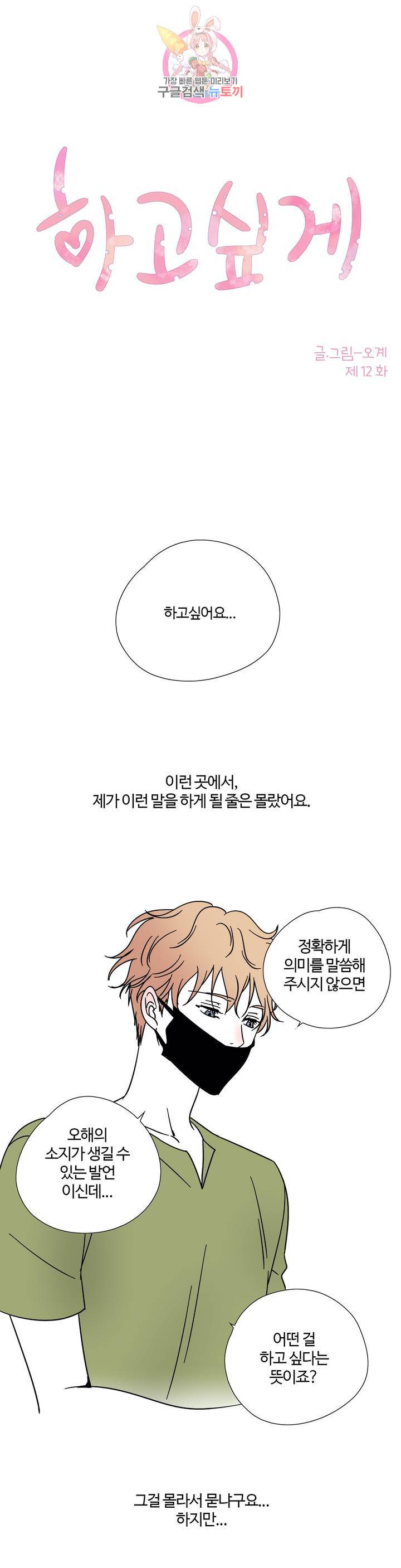 하고 싶게 12화 1