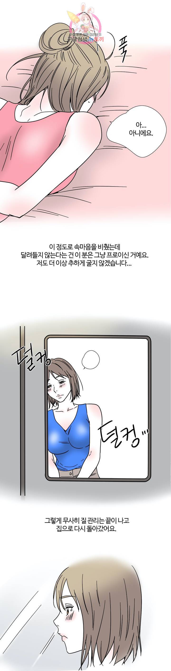 하고 싶게 12화 2