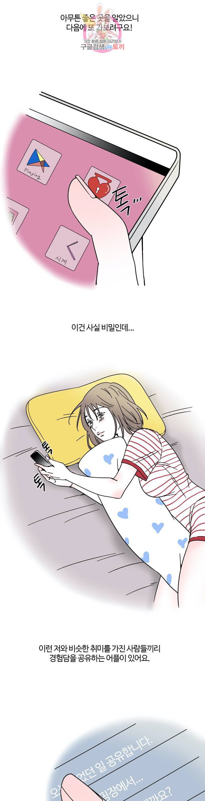 하고 싶게 12화 3