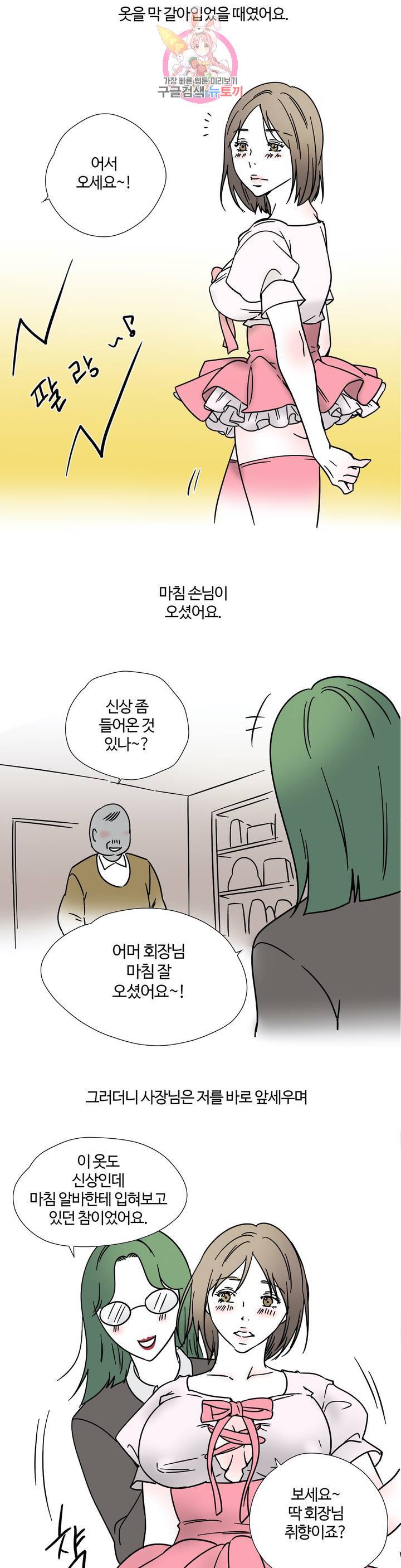 하고 싶게 12화 5