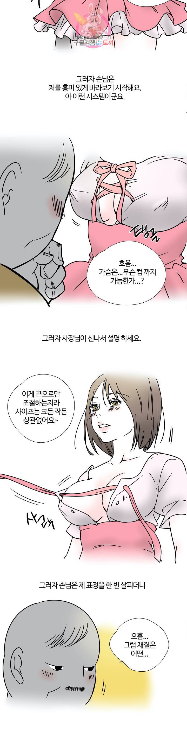 하고 싶게 12화 6