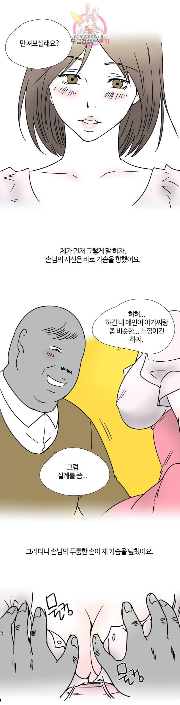 하고 싶게 12화 7