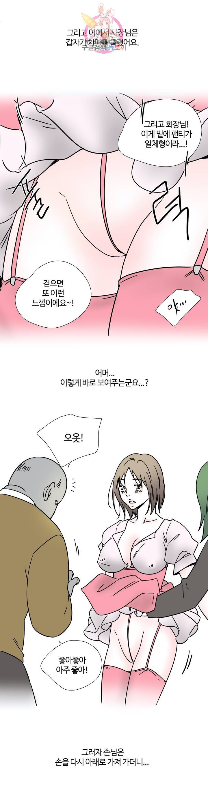 하고 싶게 12화 8