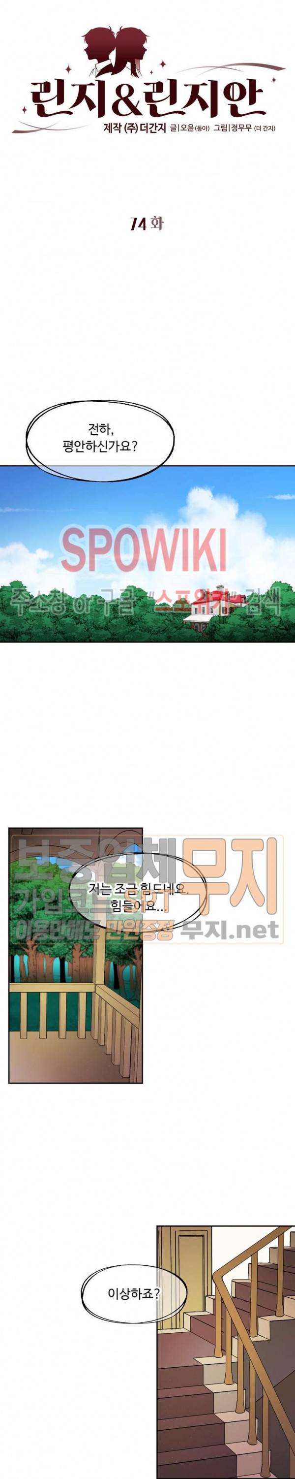 린지 앤 린지안 74화 3