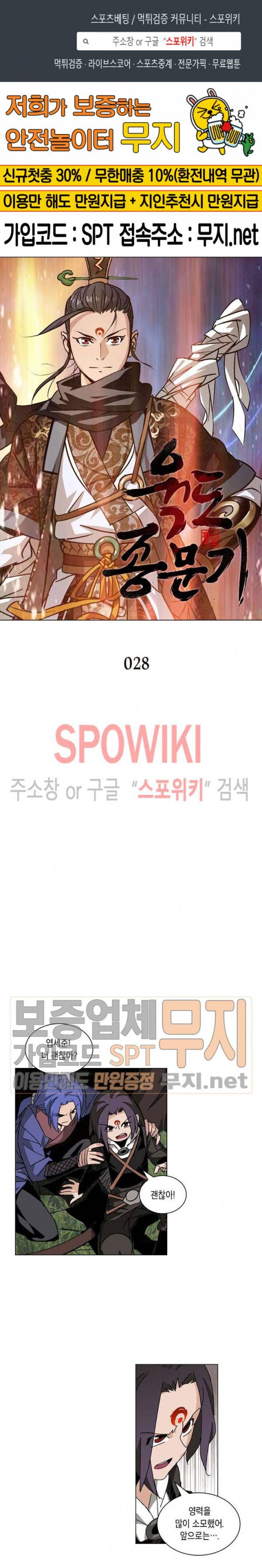 육도종문기 28화 1