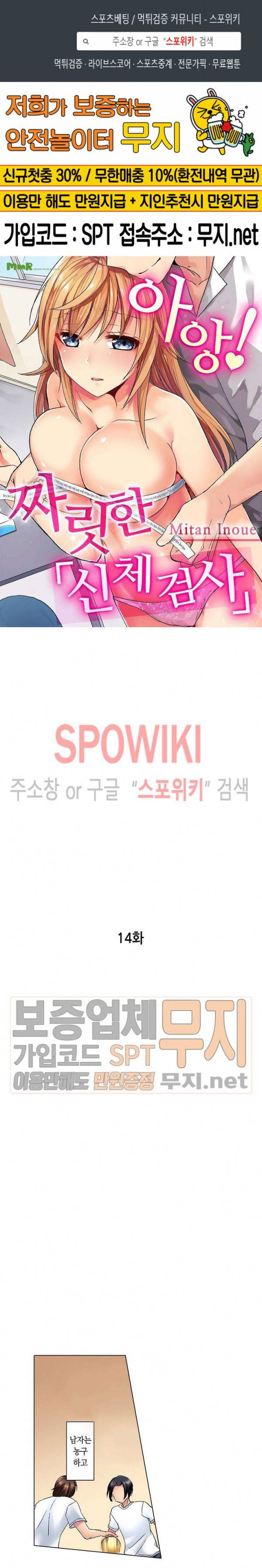 아앙! 짜릿한 신체검사 14화 1