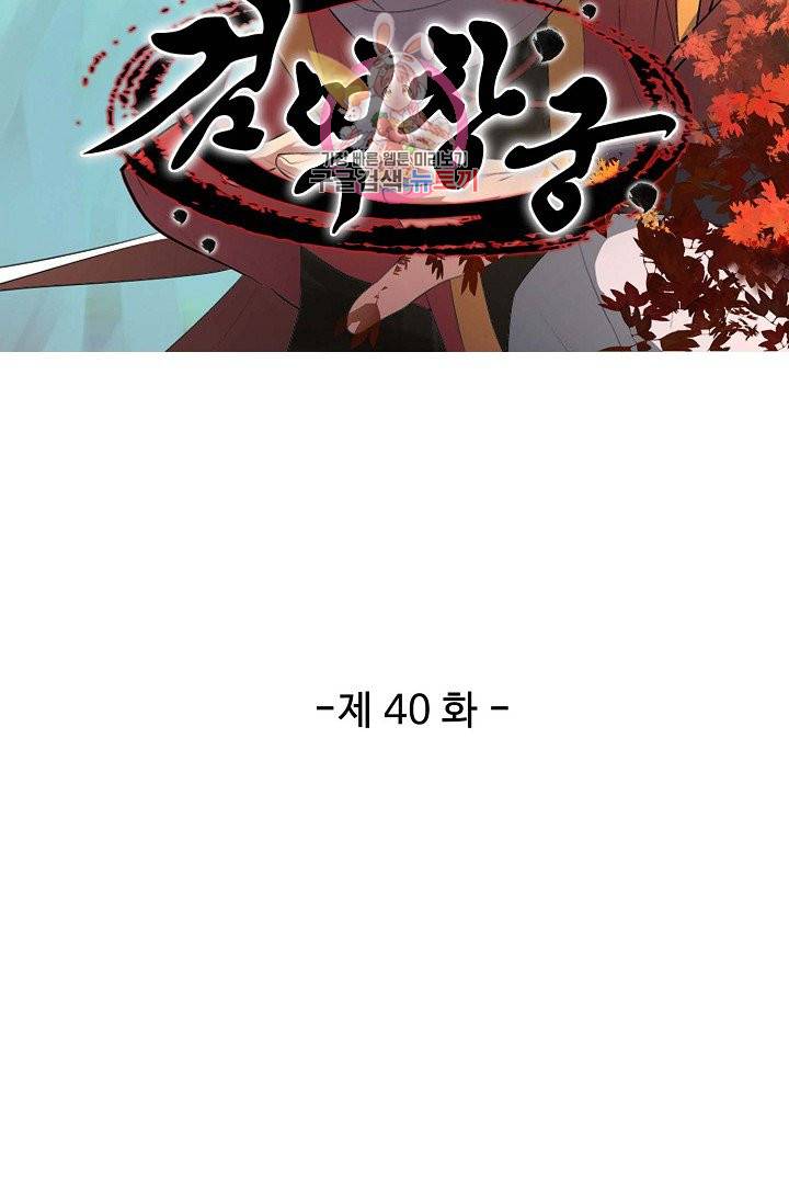 검역창궁 40화 4