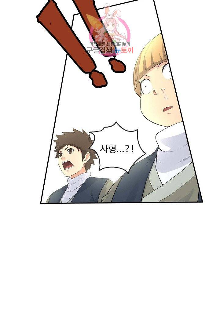 검역창궁 40화 6