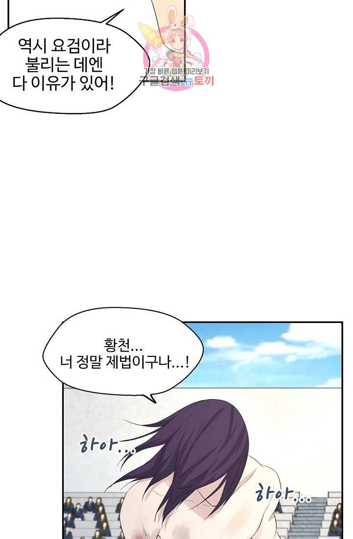 검역창궁 40화 10