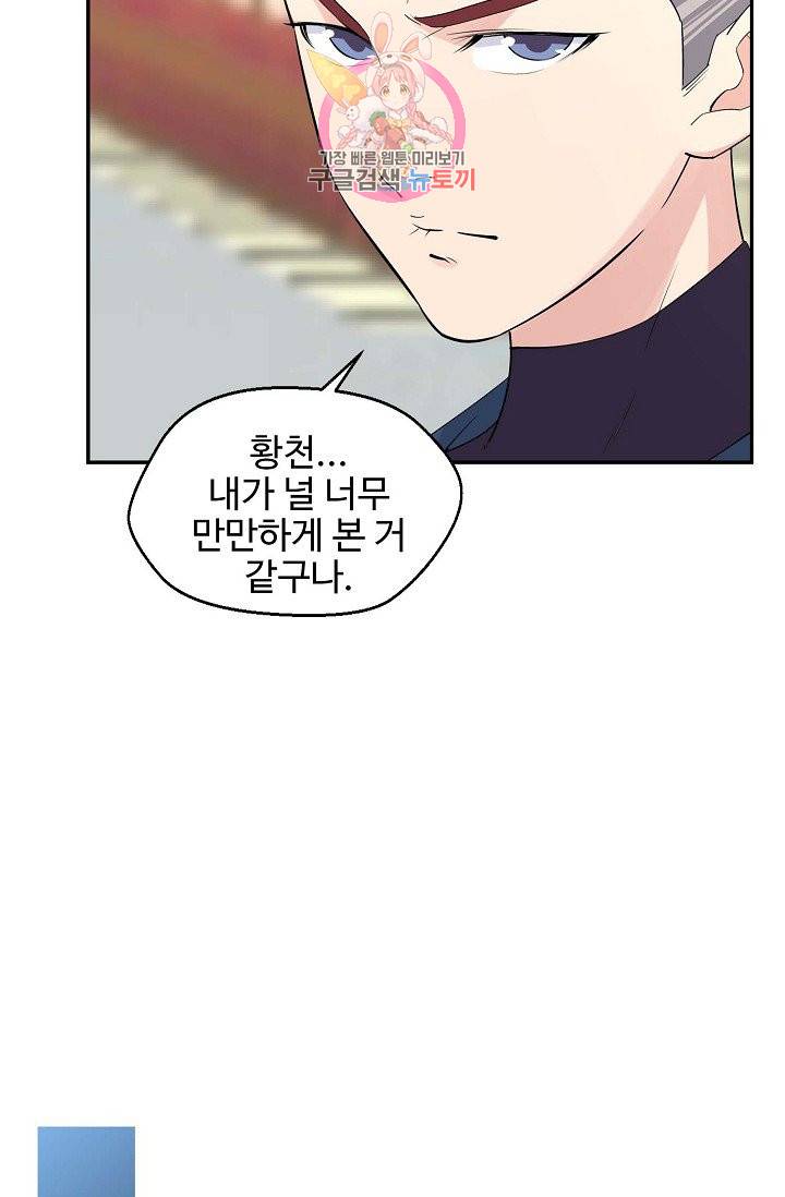 검역창궁 40화 30