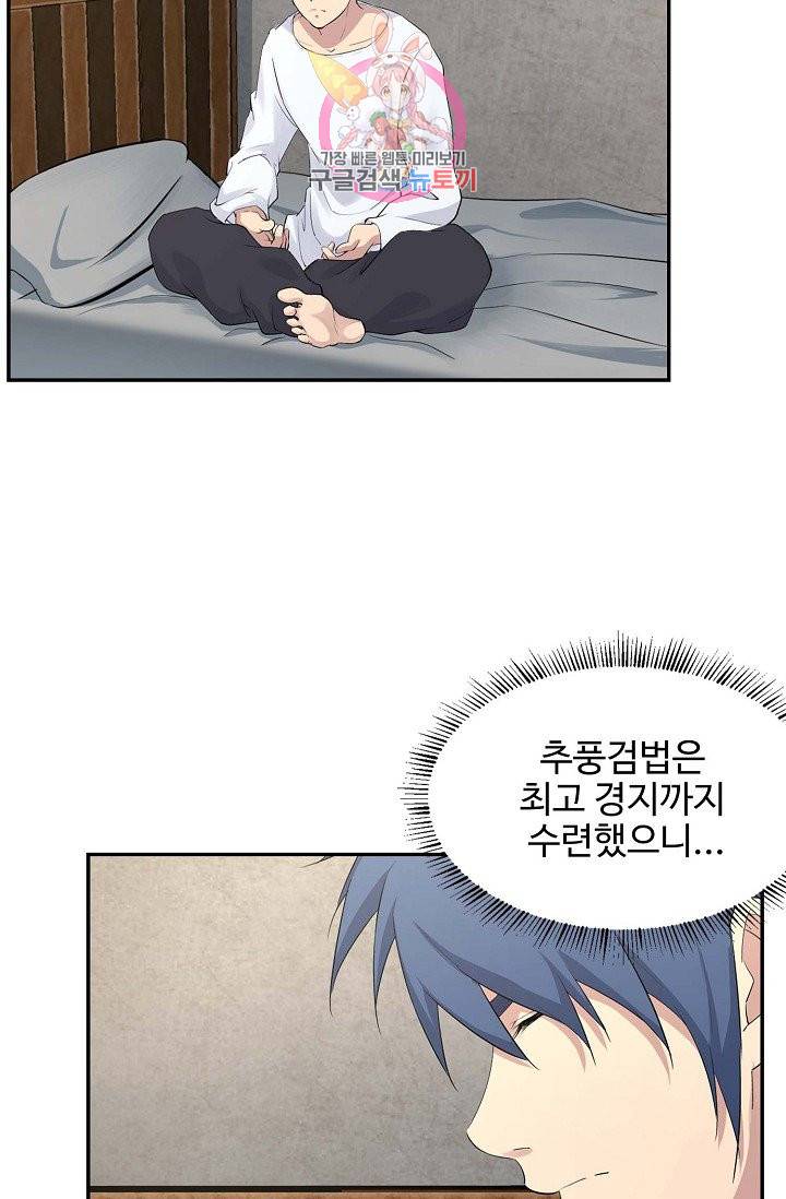 검역창궁 40화 33