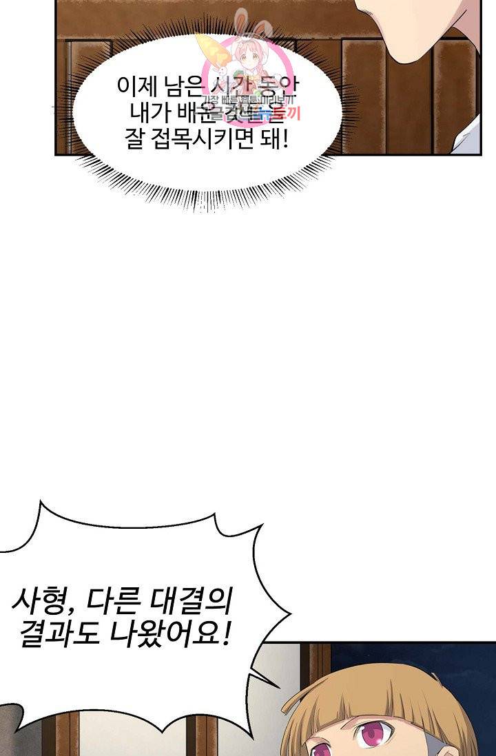 검역창궁 40화 34