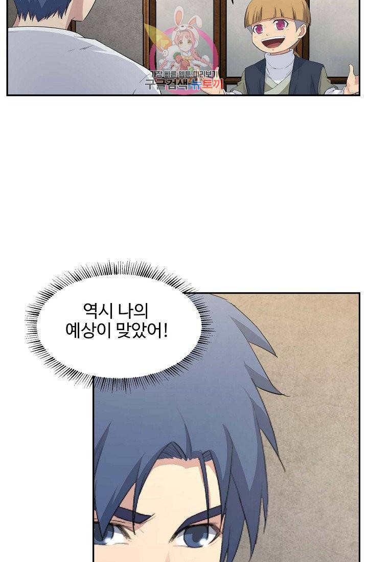 검역창궁 40화 36