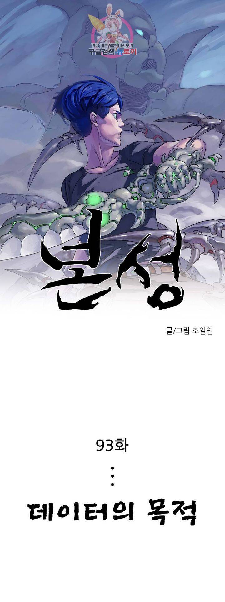 본성 93화 1
