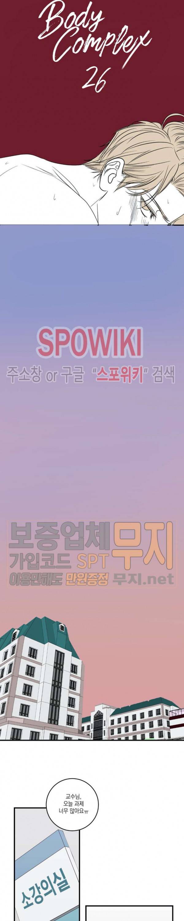 바디 컴플렉스 26화 2