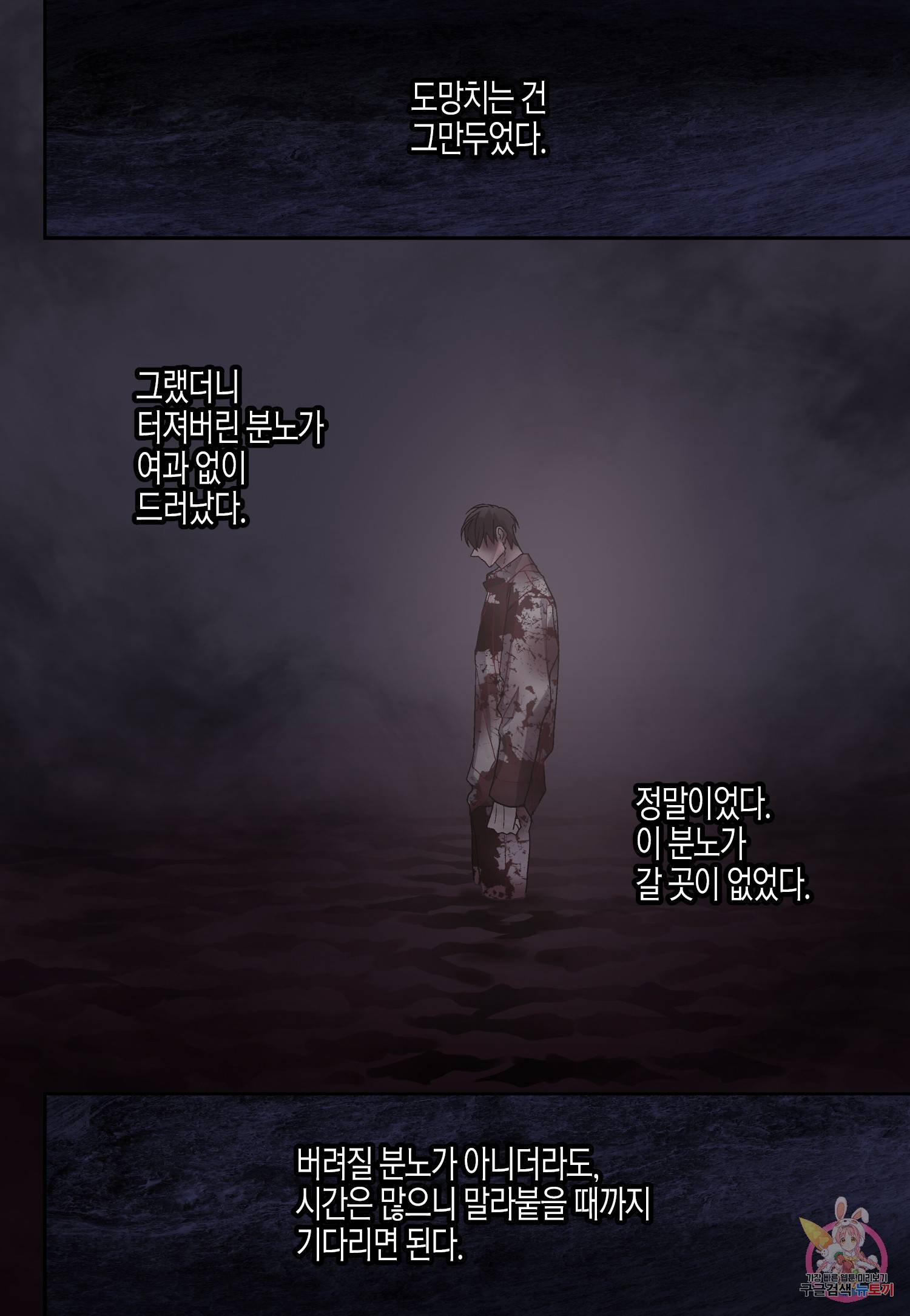 달콤한 남자 105화 3