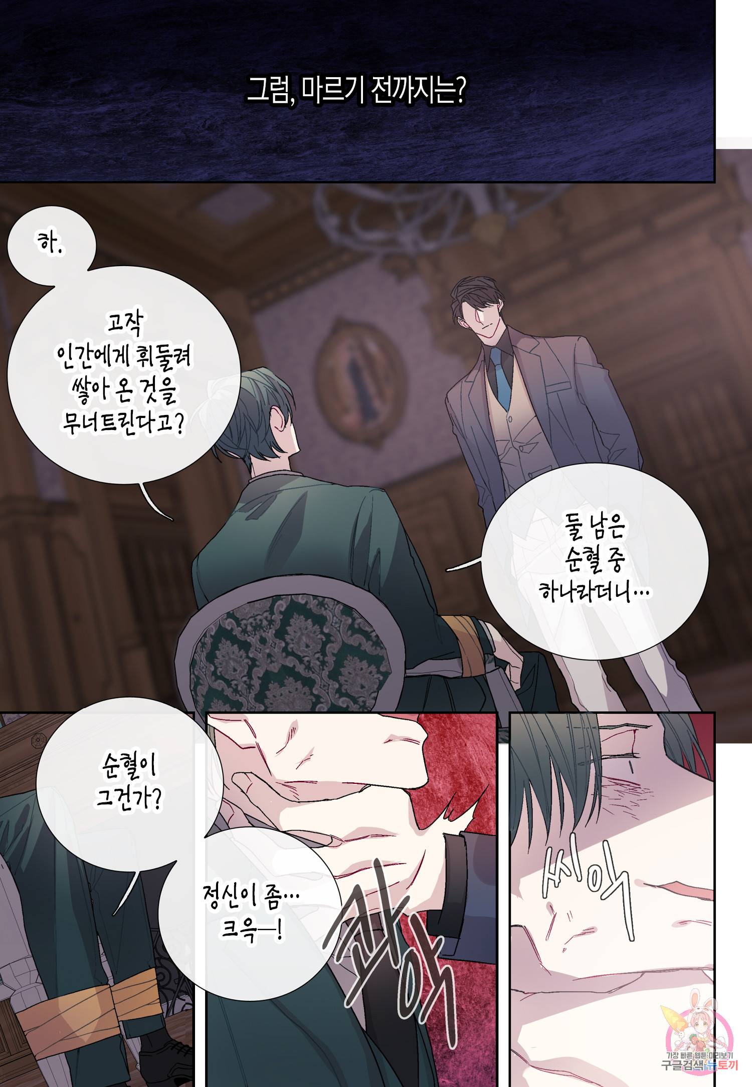 달콤한 남자 105화 4