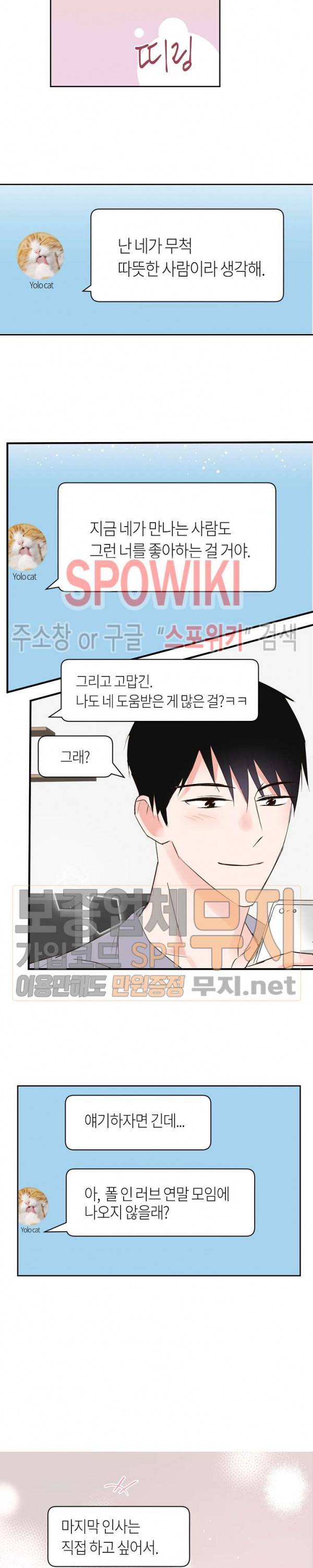 폴 인 러브 36화 최종화 2
