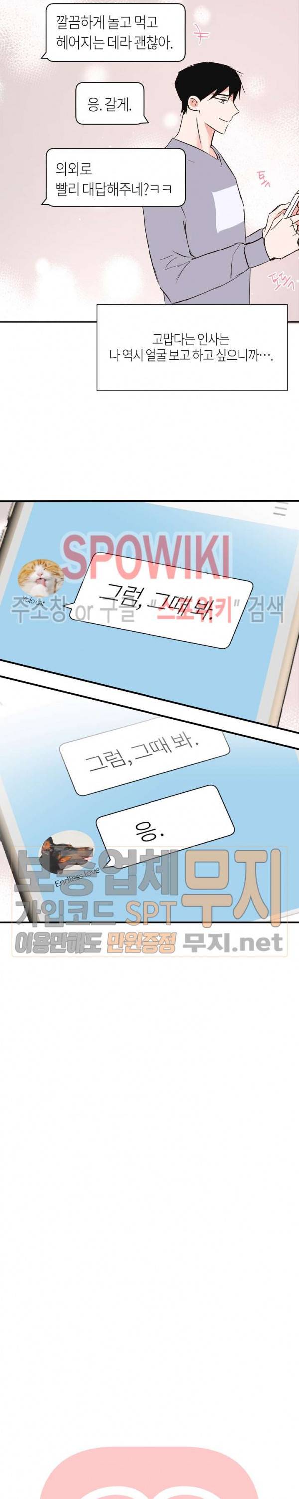 폴 인 러브 36화 최종화 3