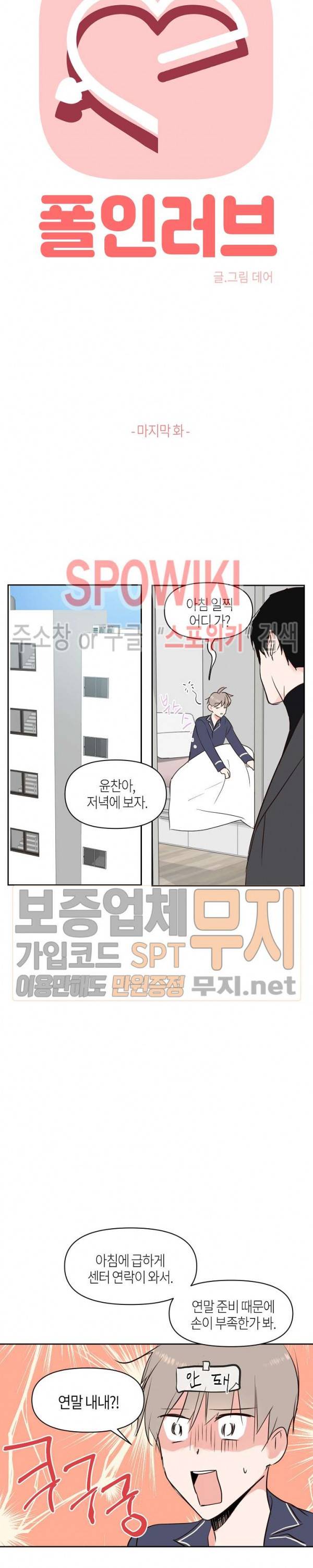 폴 인 러브 36화 최종화 4