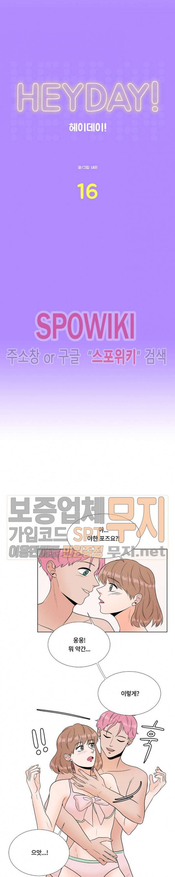 헤이데이! 16화 2