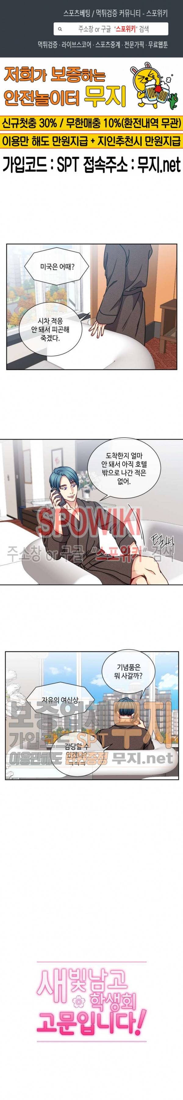 새빛남고 학생회 고문입니다 외전 5화 1