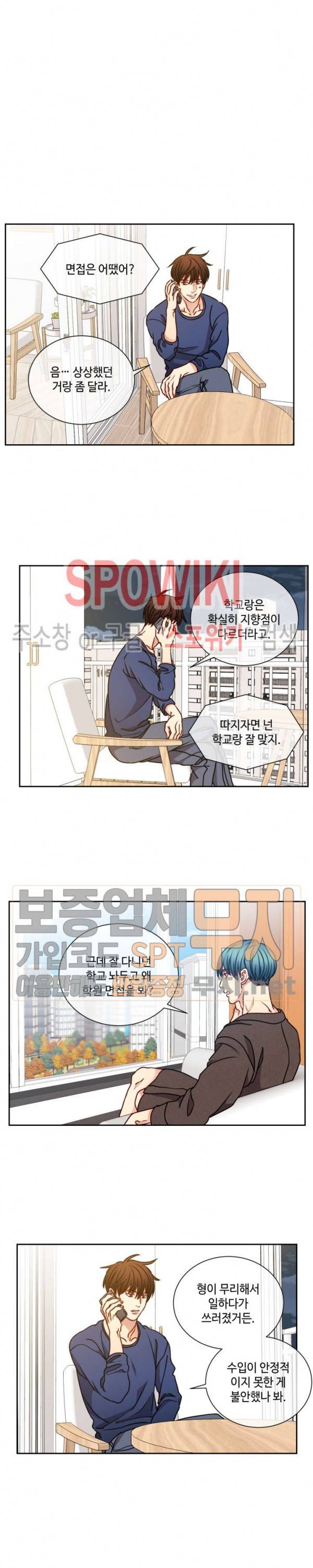 새빛남고 학생회 고문입니다 외전 5화 2