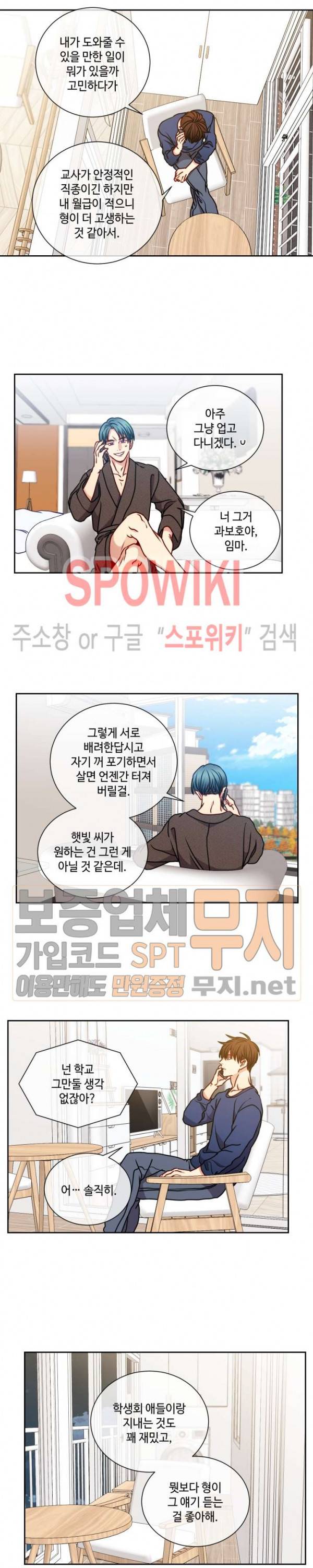 새빛남고 학생회 고문입니다 외전 5화 3