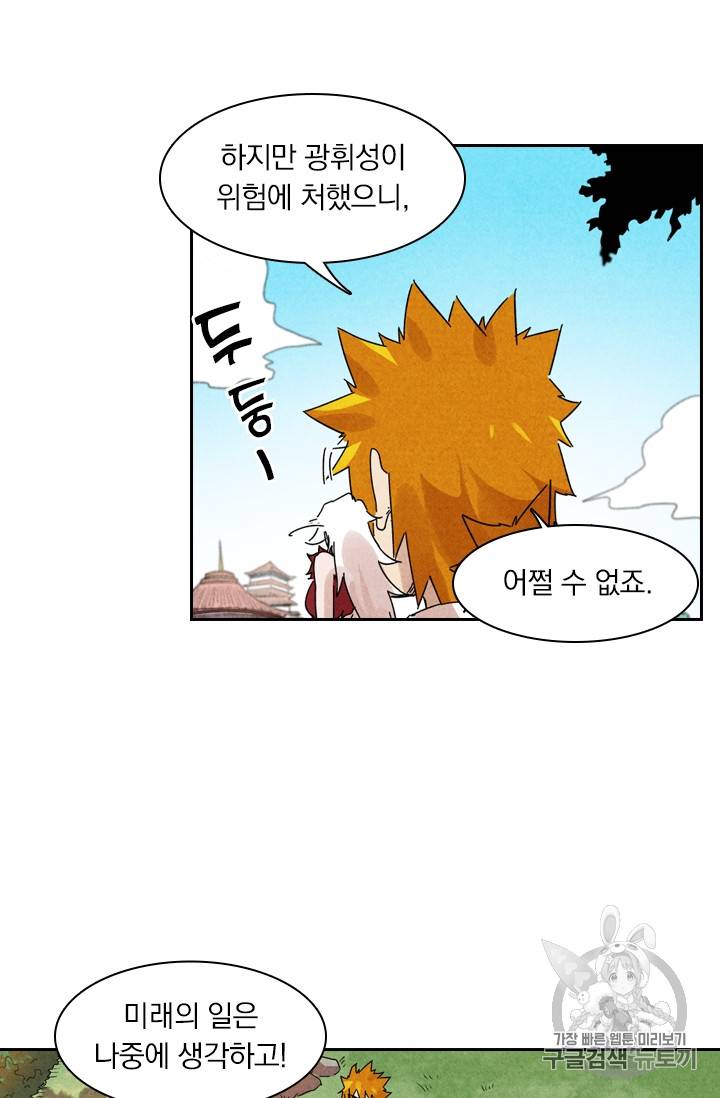 요신기 282화 2