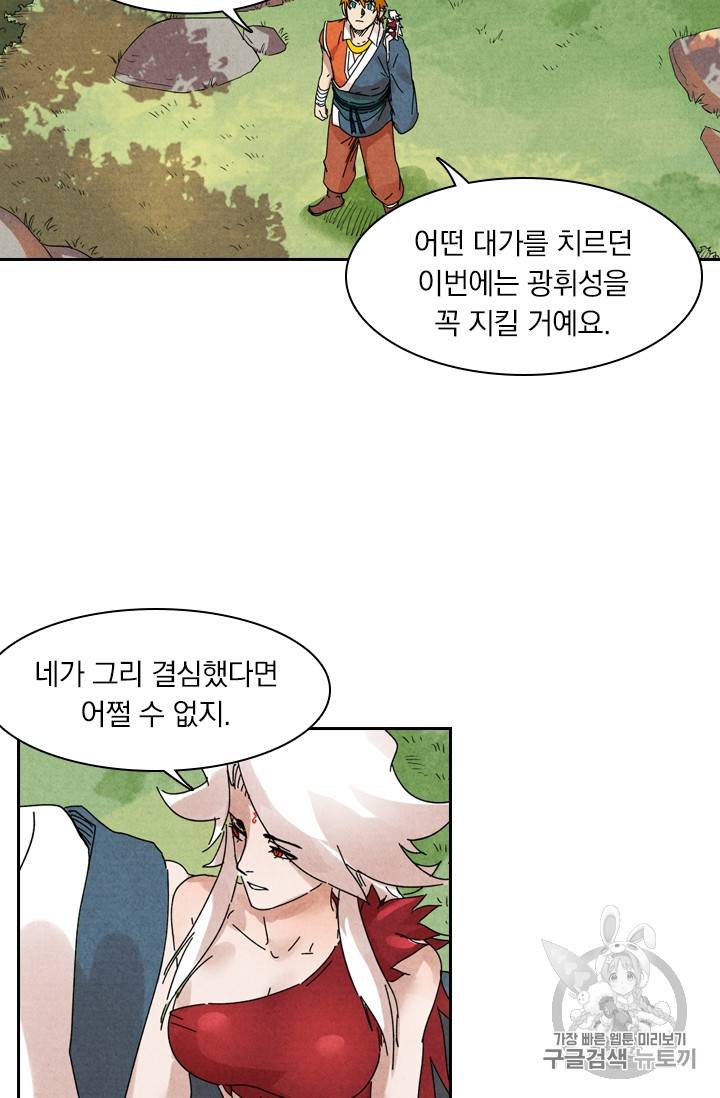 요신기 282화 3