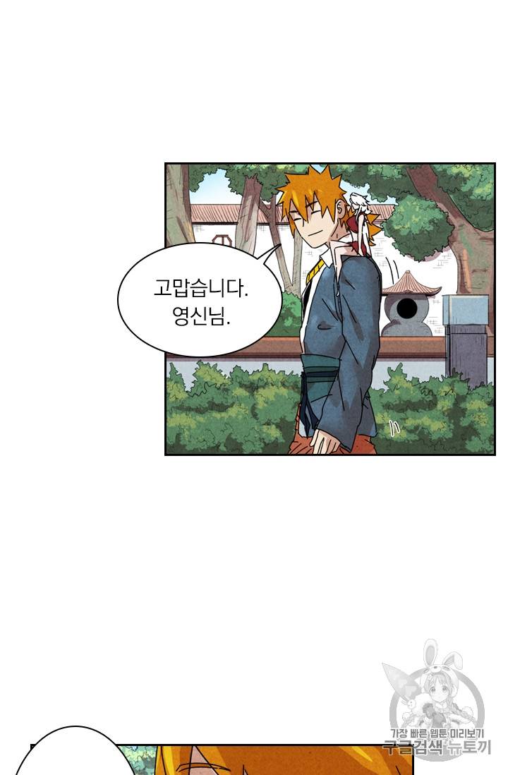 요신기 282화 5