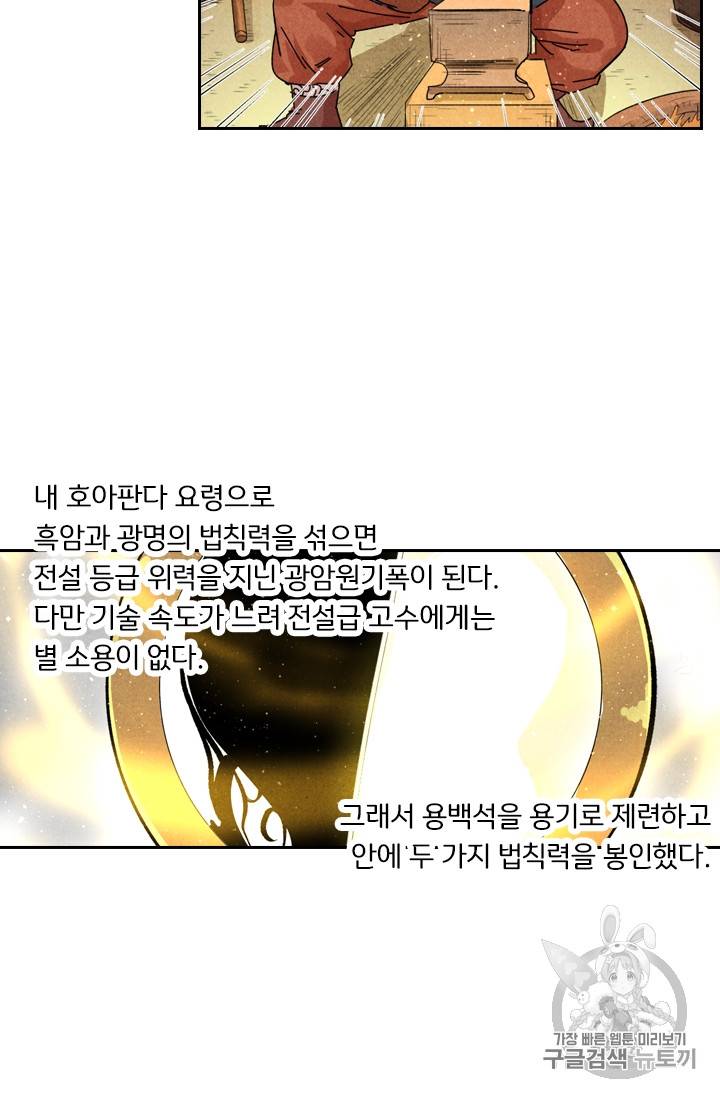 요신기 282화 17